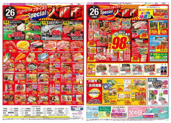 ５月２６日（火）new-1