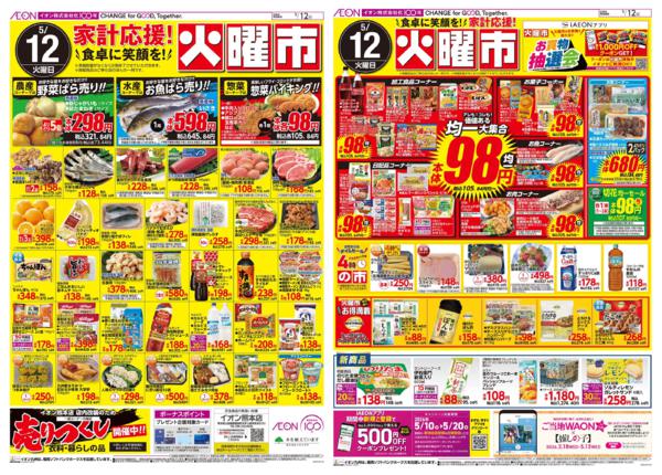 ５月１２日（火）new-1