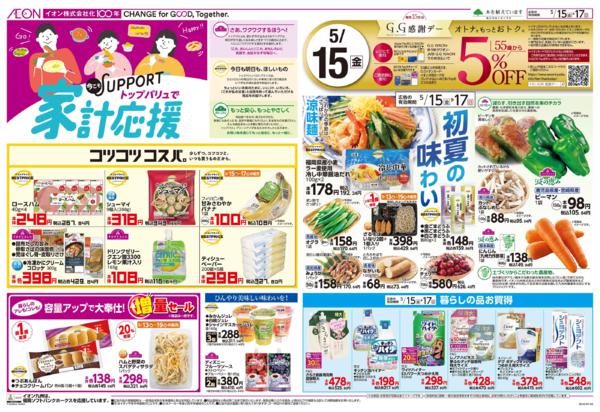 ５月１５日（金）～５月１７日（日）-1
