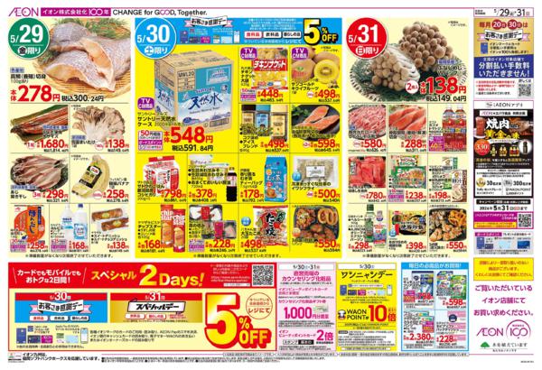 ５月２９日（金）～５月３１日（日）-3