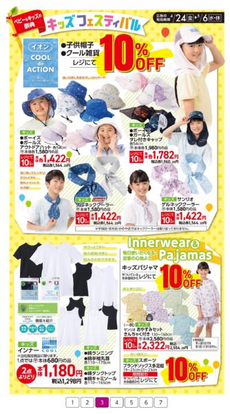 ４月２４日（金）～５月６日（水）-3