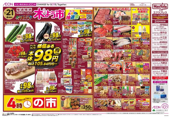 ５／２１～５／２７new-1