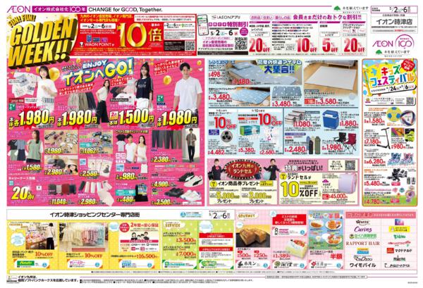 ５月２日（土）～５月６日（水）-2