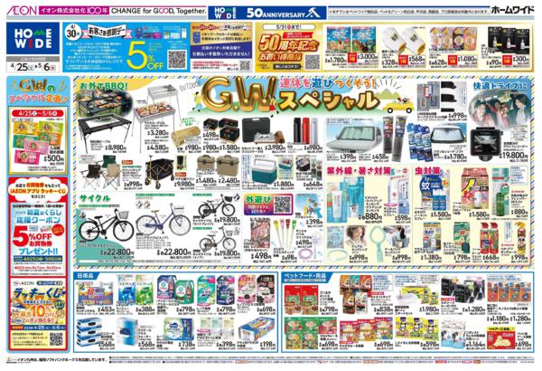 ４月２５日（土）～５月６日（水）-1