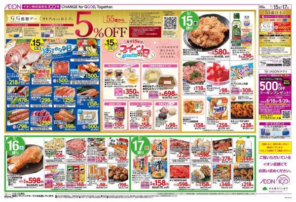 ５月１５日（金）～５月１７日（日）new-2