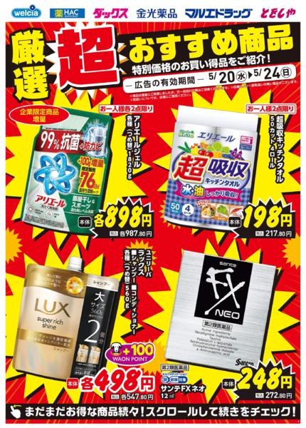 ウエルシアイオン島原店デジタルチラシ-2