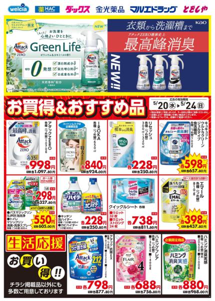 ウエルシアイオン島原店デジタルチラシ-3