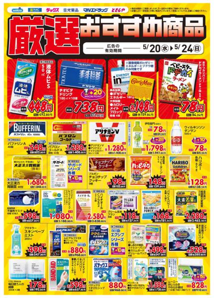 ウエルシアイオン島原店デジタルチラシ-4