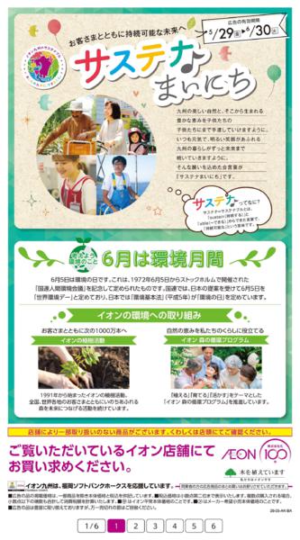 ５月２９日（金）～６月３０日（火）-1