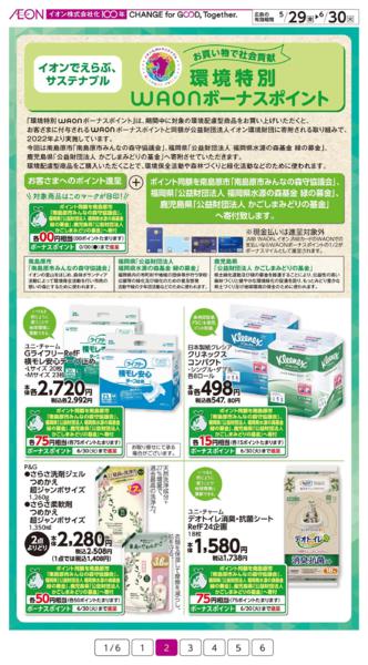 ５月２９日（金）～６月３０日（火）-2