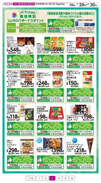 ５月２９日（金）～６月３０日（火）-3