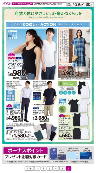５月２９日（金）～６月３０日（火）-6