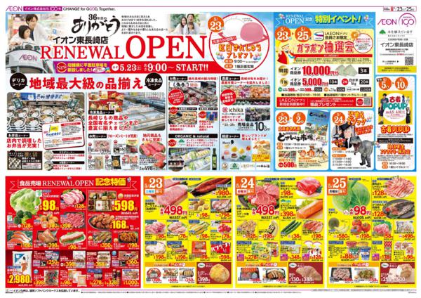 ５月２３日（土）～５月２５日（月）new-1