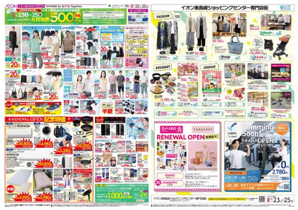 ５月２３日（土）～５月２５日（月）new-2