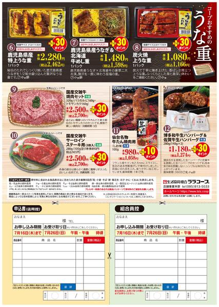 2026年　土用丑の日予約チラシ-2