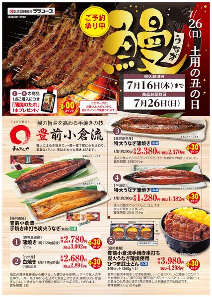 2026年　土用丑の日予約チラシ-1