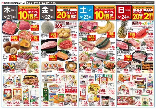 ララ矢上リニューアル協賛セール（5/21～5/24）※ララ矢上以外-2