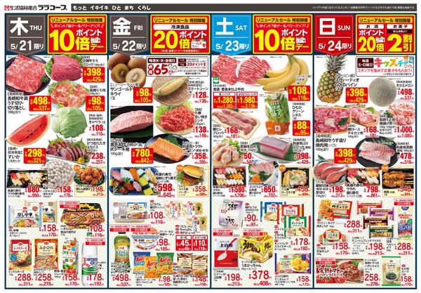 ララ矢上リニューアルセー（5/21～5/24）※ララ矢上のみ-2