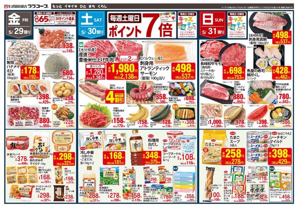 コープフェアチラシ（5/28～5/31）-2
