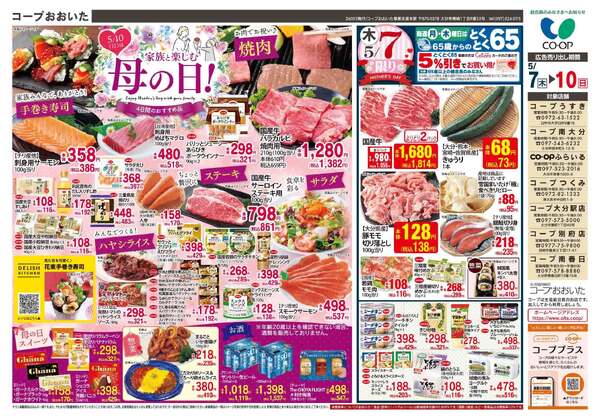 コープ南大分、CO・OPふらいる、コープ南春日コープ大分駅店、コープ別府店-1
