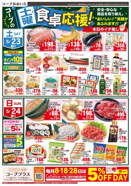 コープ南大分、CO・OPふらいる、コープ南春日コープ大分駅店、コープ別府店-2