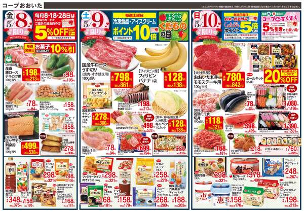 コープ南大分、CO・OPふらいる、コープ南春日コープ大分駅店、コープ別府店-2