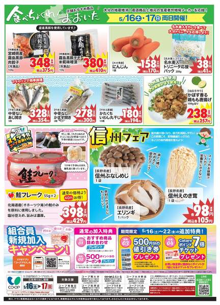 コープ南大分、CO・OPふらいる、コープ南春日コープ大分駅店、コープ別府店new-2