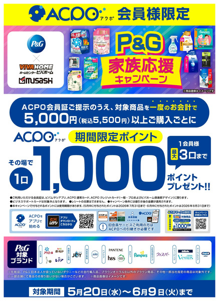5-6月のキャンペーンのご案内5月25日～7月9日new-1