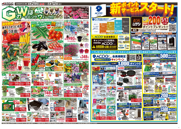 04月29日号チラシ面4月29日～5月12日new-1