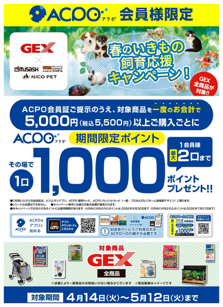 4~5月お得なキャンペーンのご紹介!4月14日～5月12日new-12