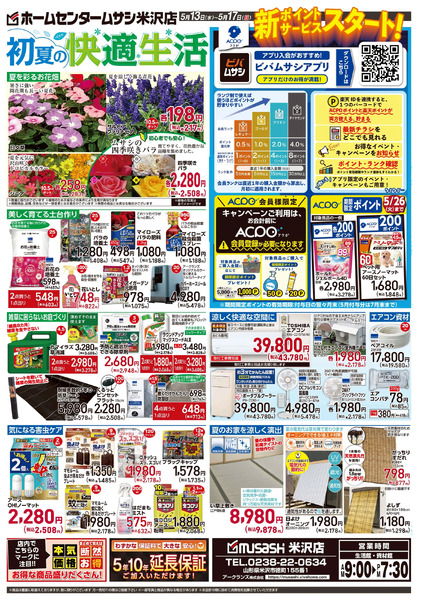 5月13日号チラシ面5月13日～5月17日-2