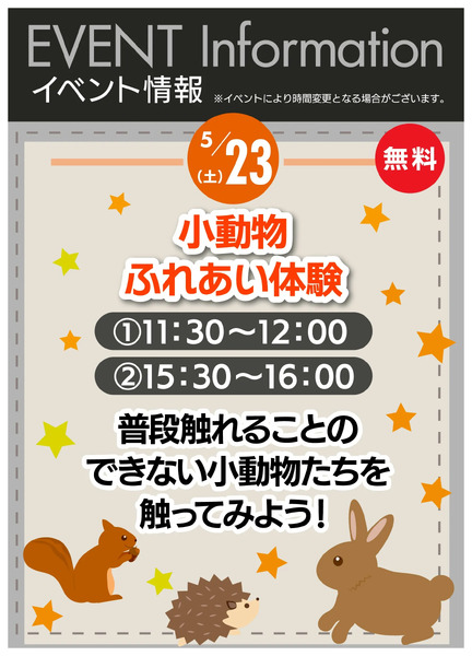 ニコペットイベントのご案内5月16日～5月23日new-1