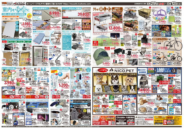 04月29日号チラシ面4月29日～5月12日new-2