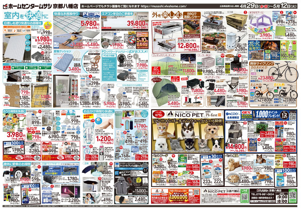 04月29日号チラシ面4月29日～5月12日new-2