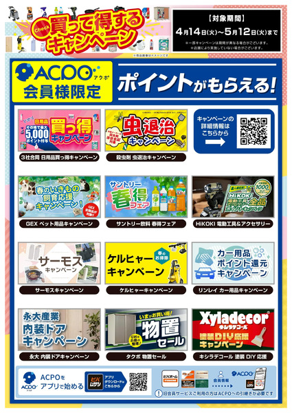 4~5月お得なキャンペーンのご紹介!4月14日～5月12日new-1