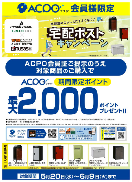 5-6月のキャンペーンのご案内5月25日～7月9日new-4