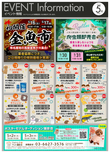 ニコペットイベントのご案内5月1日～5月24日-1
