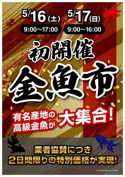 ニコペットイベントのご案内5月10日～5月17日-1