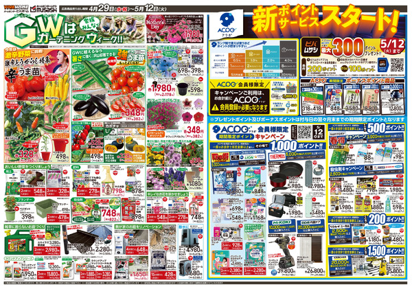 04月29日号チラシ面4月29日～5月12日new-1