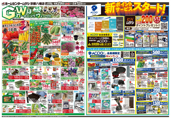04月29日号チラシ面4月29日～5月12日new-1