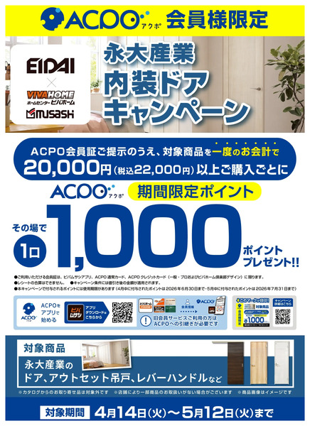 4~5月お得なキャンペーンのご紹介!4月14日～5月12日new-8