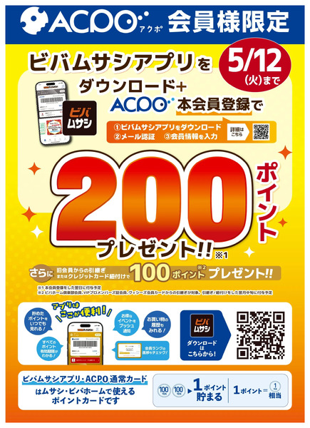 4~5月お得なキャンペーンのご紹介!4月14日～5月12日-2