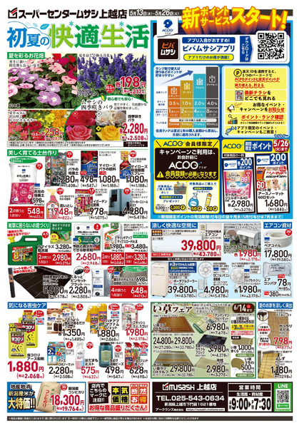 5月13日号チラシ面5月13日～5月26日-2