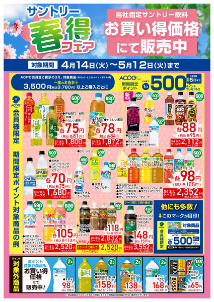 4~5月お得なキャンペーンのご紹介!4月14日～5月12日-10