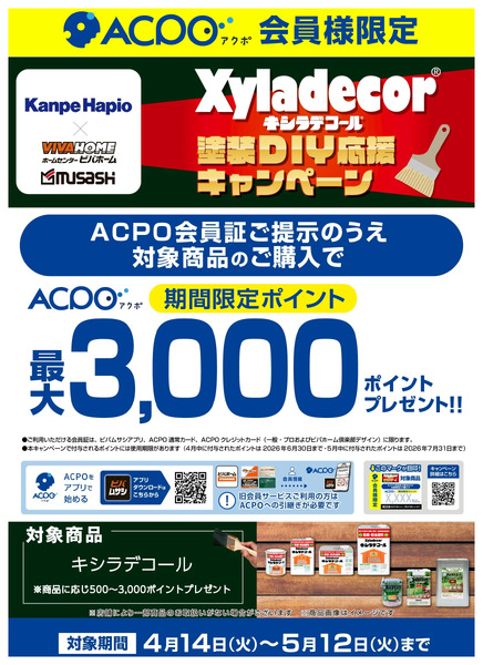 4~5月お得なキャンペーンのご紹介!4月14日～5月12日-4