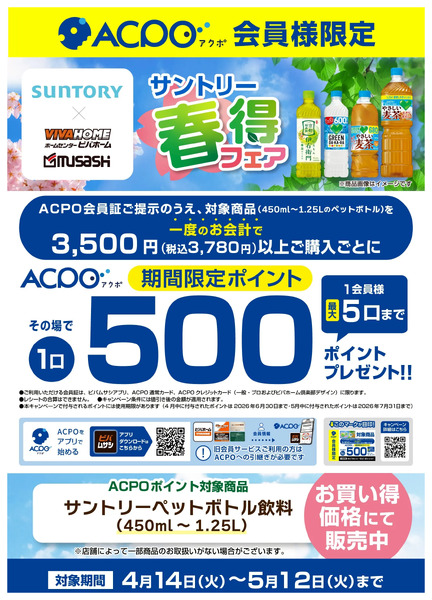 4~5月お得なキャンペーンのご紹介!4月14日～5月12日-9