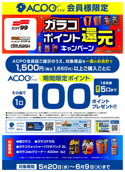5-6月のキャンペーンのご案内5月25日～7月9日-5