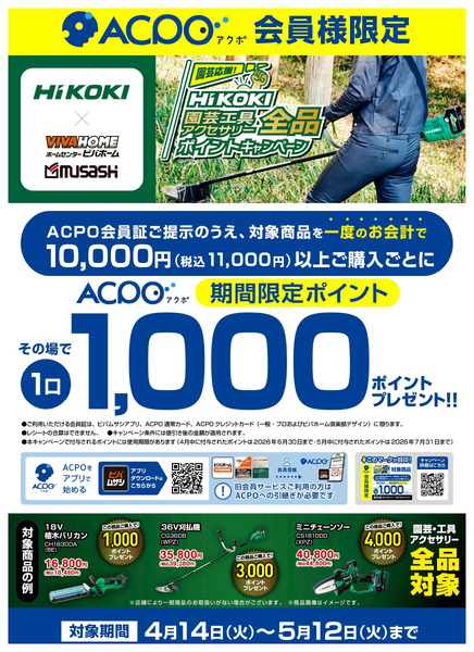 4~5月お得なキャンペーンのご紹介!4月14日～5月12日-7