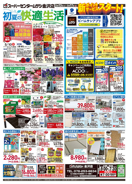 5月13日号チラシ面5月13日～5月17日-2