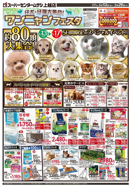 5月13日号チラシ面5月13日～5月26日-1